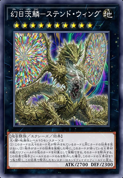 幻日茨鳞-镜之翼