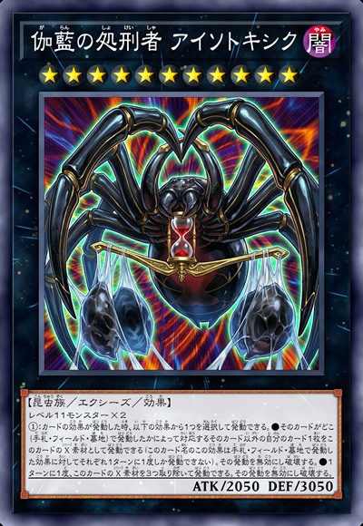 伽蓝的处刑者 同毒体