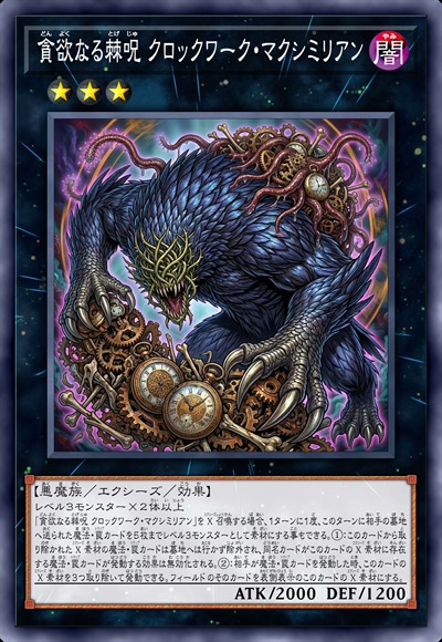 贪欲的棘咒 发条玛克西米利安