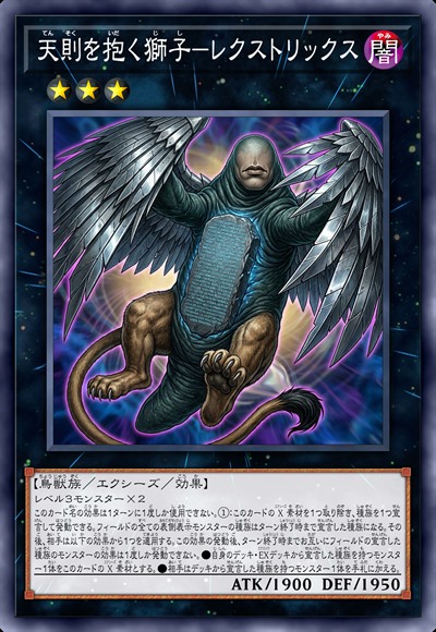 拥抱天则的狮子-勒克斯特里克斯