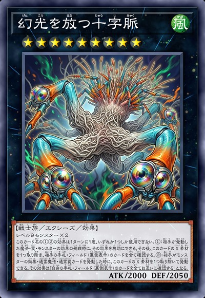 绽放幻光的十字脉