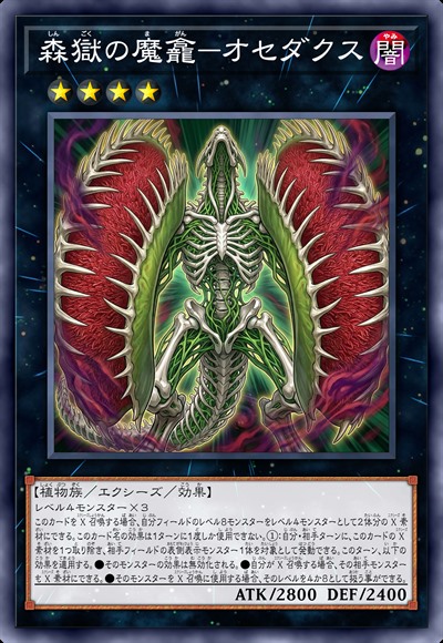 森狱的魔龛-奥塞达克斯