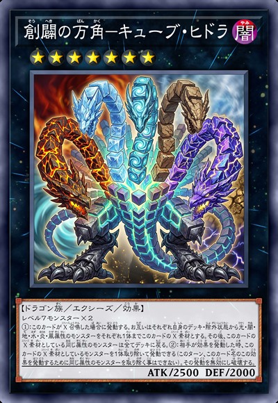 创辟之万角-五律海德拉