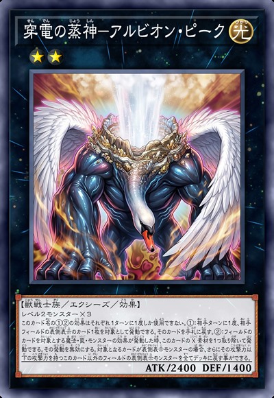 穿电的蒸神-阿尔比恩之巅