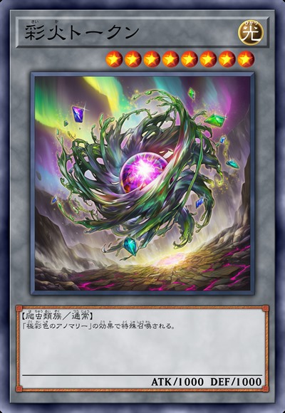 彩火衍生物