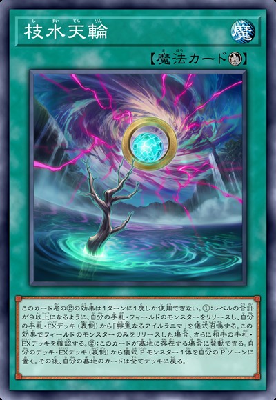 枝水天轮