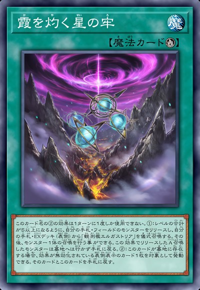 灼霞的星之牢