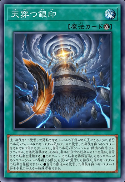 天穿之银印