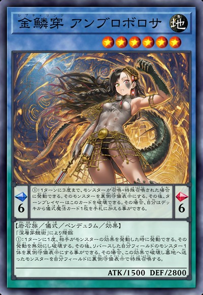 金鳞穿 安布罗波罗萨