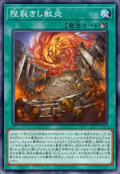 陛裂之兽炎