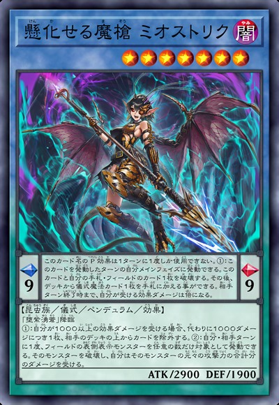 悬化的魔枪 密奥斯特丽克