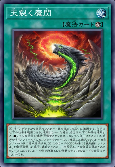 天裂魔闪