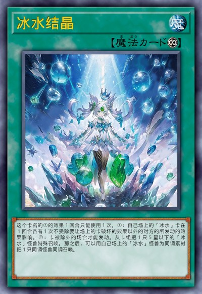 冰水结晶