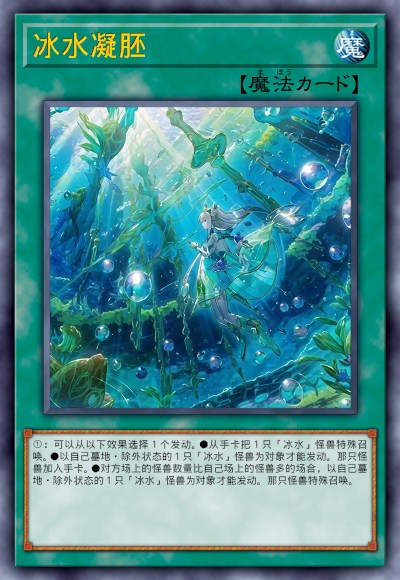冰水凝胚