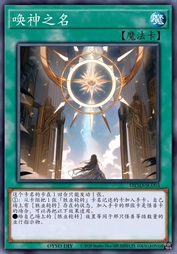 呼唤神之名
