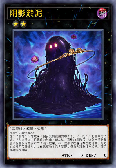 阴影淤泥
