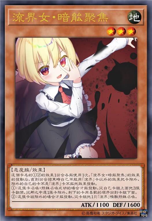 流界女·暗能聚集