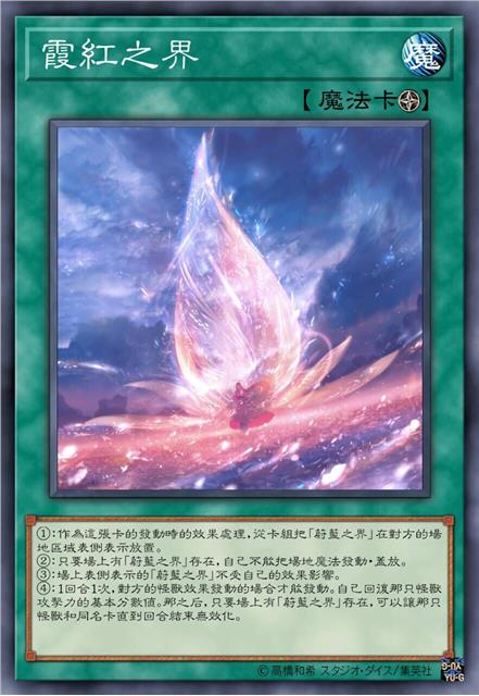 霞红之界