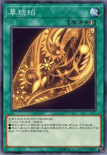 草琥珀