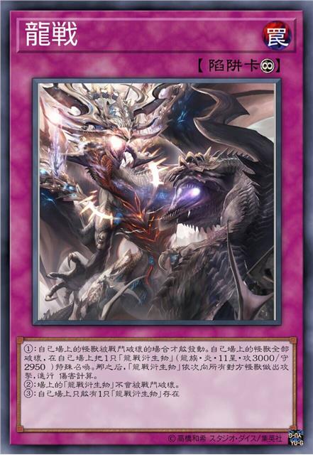 龙战