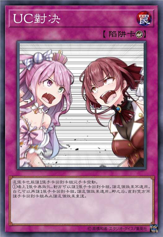 UC对决