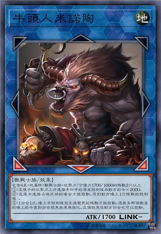 牛头人米诺陶
