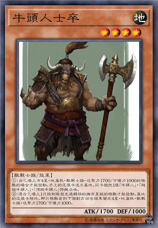牛头人士卒