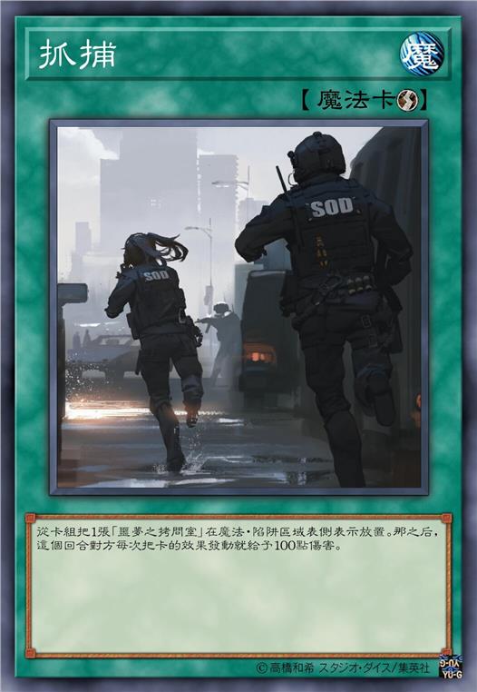 抓捕