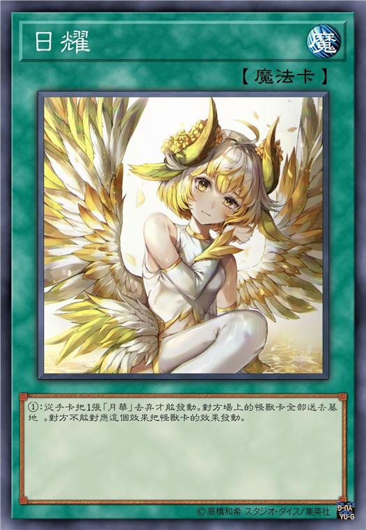 日耀