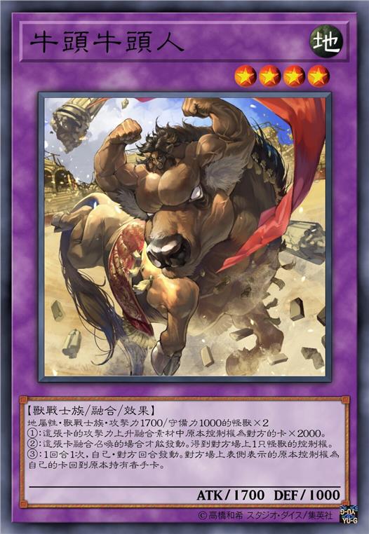牛头牛头人