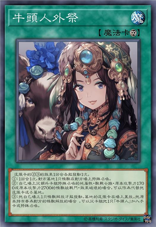 牛头人外祭