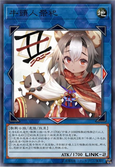 牛头人祭司
