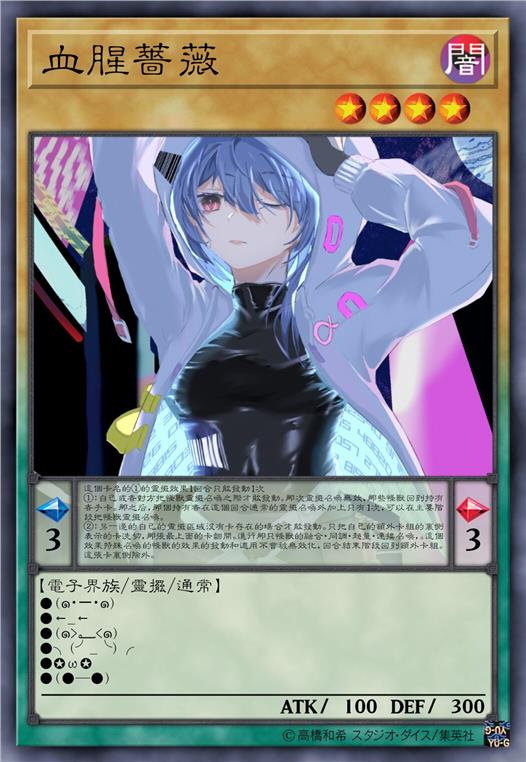 血腥蔷薇