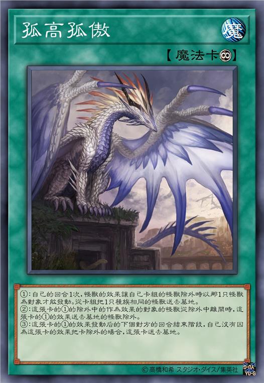 孤高孤傲