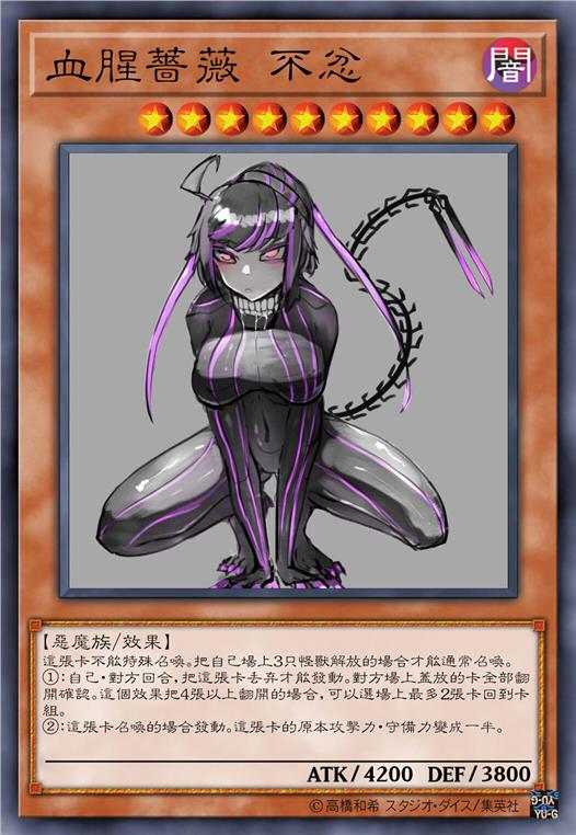 血腥蔷薇 不忿