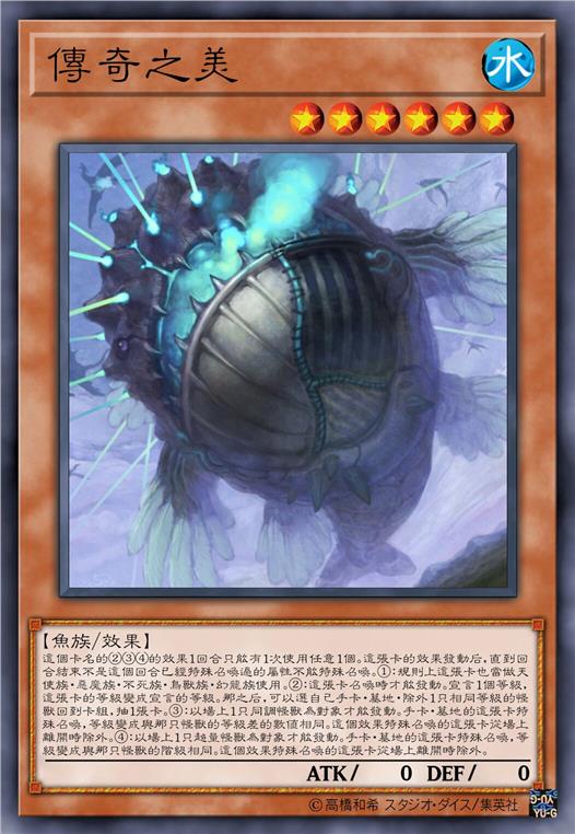 传奇之美