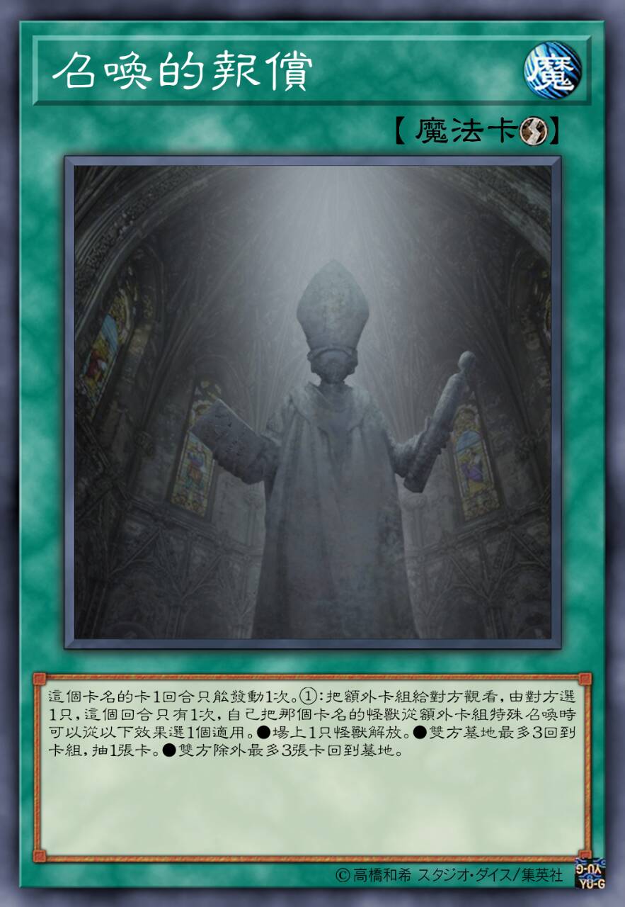 召唤的报偿