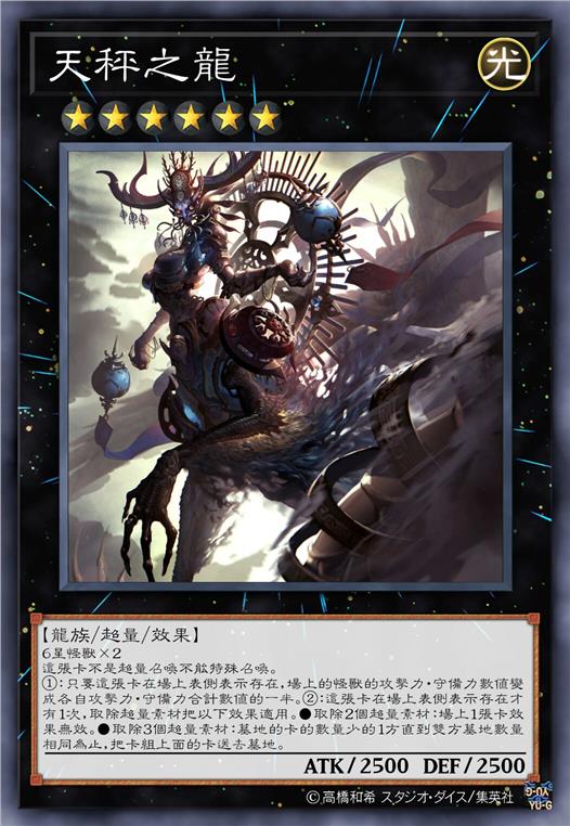 天秤之龙