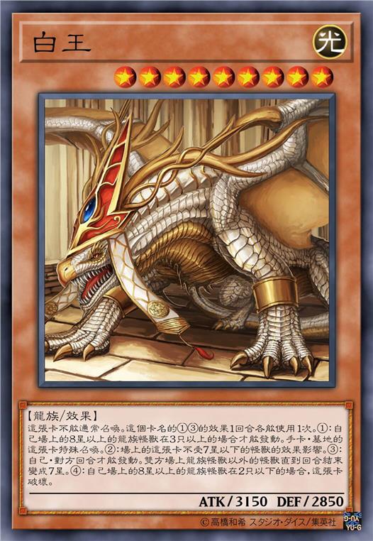 白王