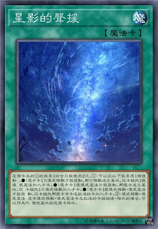 星影的援声
