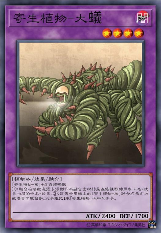 寄生植物-大𫋢
