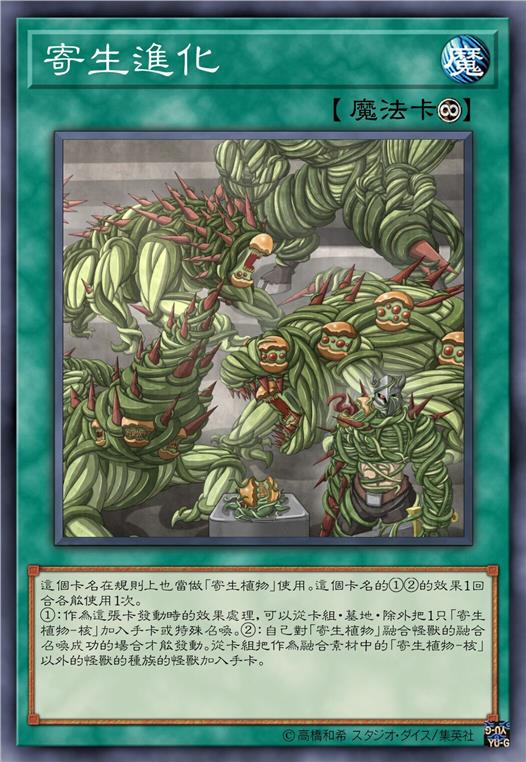 寄生进化