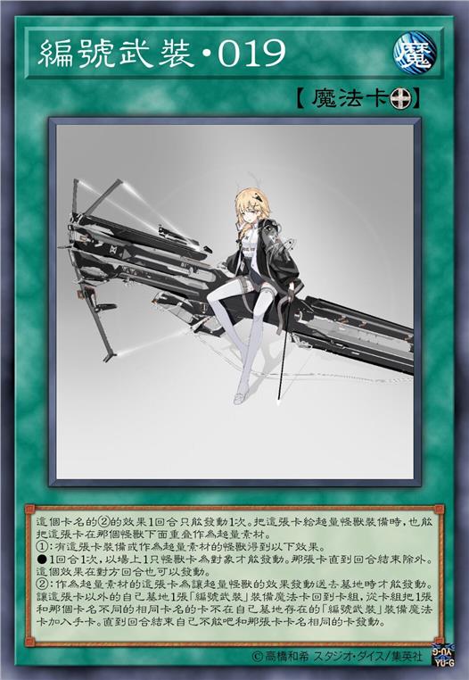 编号武装·零一九