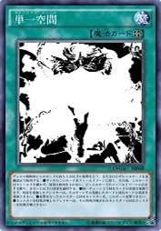 单一空间