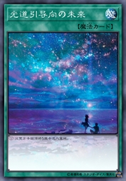 光道引导向的未来