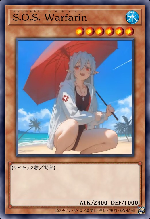 盛夏风暴 华法琳
