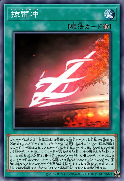 掠雷冲