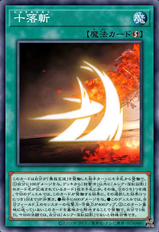 十落斩