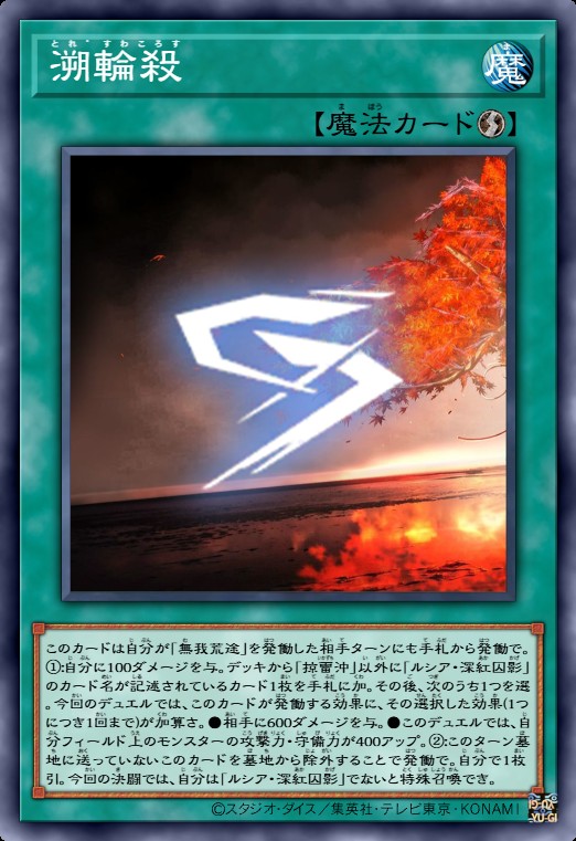溯轮杀