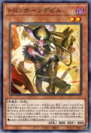长号恶魔